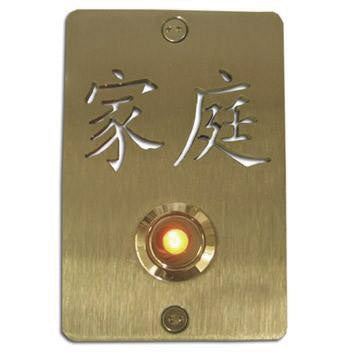 Stainless Steel Chinese 'Family' 家庭 Jiātíng Doorbell Expressions LTD