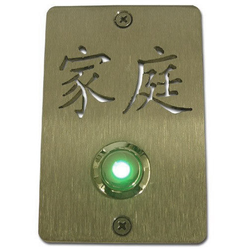 Stainless Steel Chinese 'Family' 家庭 Jiātíng Doorbell Expressions LTD